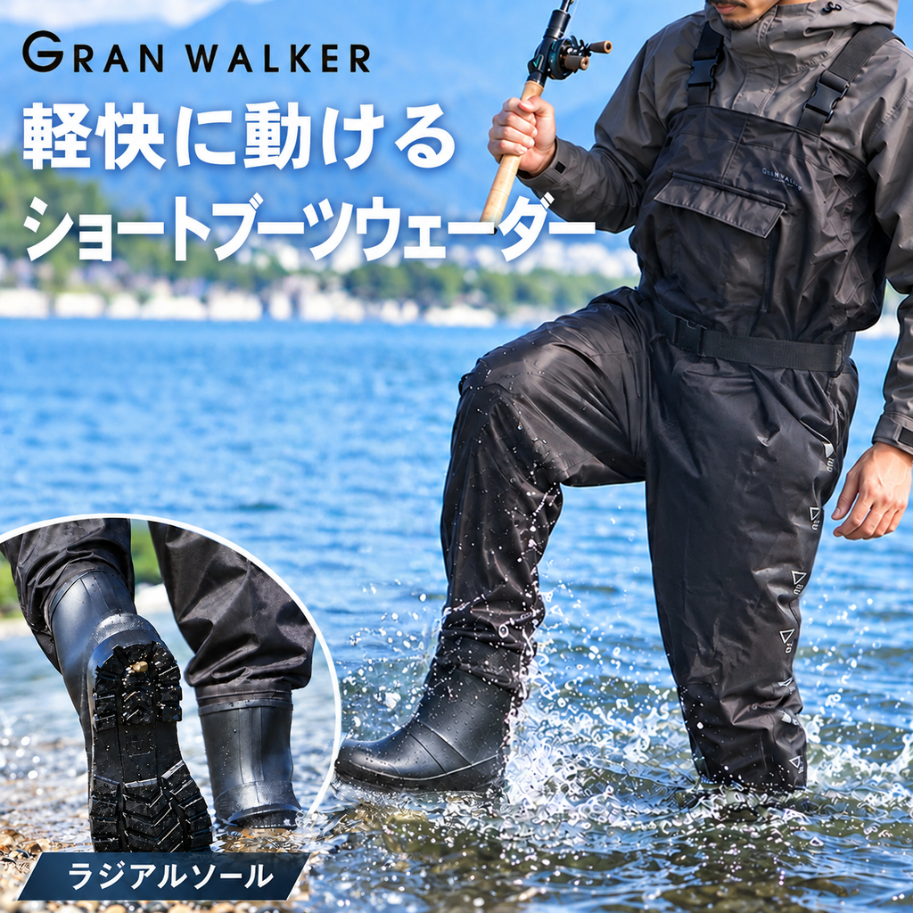グランウォーカー ショートブーツウェーダー